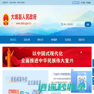 大埔县人民政府门户网站  