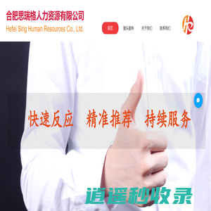 合肥思瑞格人力资源有限公司