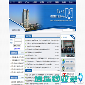 复旦大学教师教学发展中心