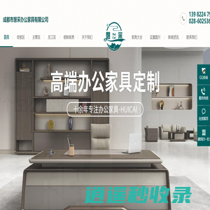 成都办公家具厂-办公桌椅-成都办公家具-慧采办公家具