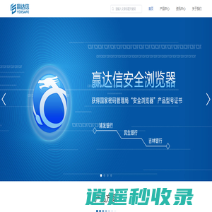 数据库加密_国密浏览器_一代key_数据脱敏 - 赢达信