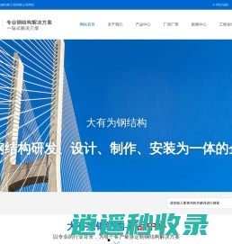 河北大有为钢结构工程有限公司-河北大有为钢结构工程有限公司