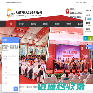 无锡礼仪公司,无锡礼仪策划,无锡会展,无锡演艺资源,无锡庆典活动找无锡市阳光礼仪会展有限公司