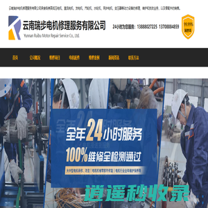 云南瑞步电机修理服务有限公司