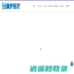 医用气体系统-医用中心供氧系统-医院医气管道系统工程设计安装-康护供氧系统-主营业务：医用气体系统 医用病房呼叫系统 医用净化系统