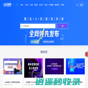 小学课件,初中资料,高考复习学习资料-学习资源妹