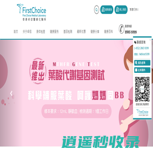 香港卓信医疗化验所官网|香港卓信化验所_无创DNA检测_基因检测_亲子鉴定_预约_报告查询