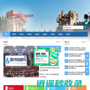 成都中医药大学就业信息网