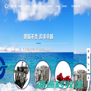 江西省万载水泵有限责任公司-江西水泵,江西消防泵,江西无负压成套给水设备,江西变频成套供水设备,江西排污泵,江西空调泵