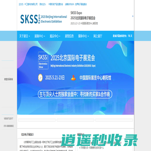 SKSS  Expo   2025北京国际电子展览会-北京电子展
