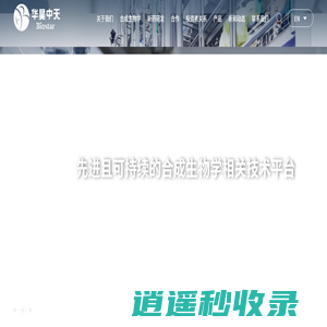 北京华昊中天生物医药股份有限公司