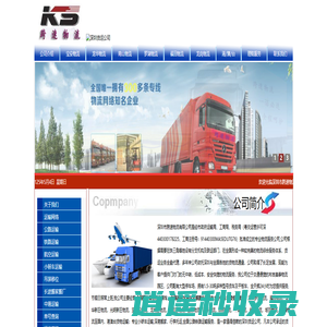 跨速物流-深圳物流公司-深圳货运公司-长途搬家搬运-宝安区物流-南山区物流-福田物流-龙岗物流