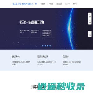 三棵小草(深圳)物联科技有限公司——联了么
