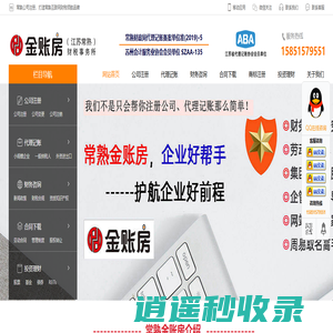 常熟公司注册-常熟注册公司-常熟公司代办记账-常熟金账房