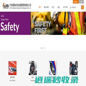 尔发国际供应链管理有限公司