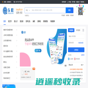 头职-帮助职场人更成功！招聘求职找工作！