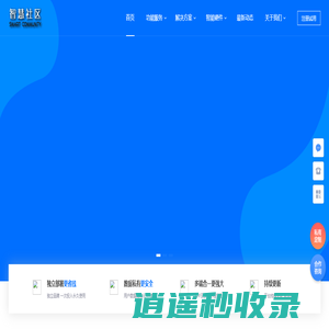 智慧社区、智慧物业