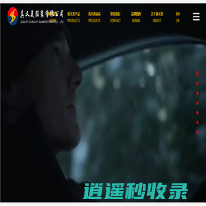 真又美服装有限公司|山东高档羽绒服|山东户外运动服
