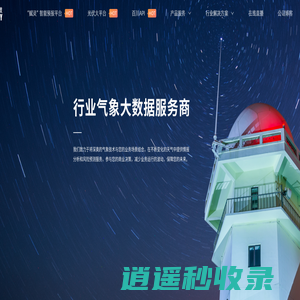 弘象科技 — 企业级气象大数据服务提供商 — 行业气象服务解决方案