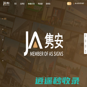 上海隽安标识有限公司