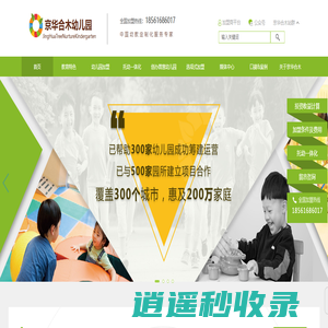 幼儿园加盟_承诺收益的幼儿园加盟品牌_京华合木德培（DAP)适宜性教育