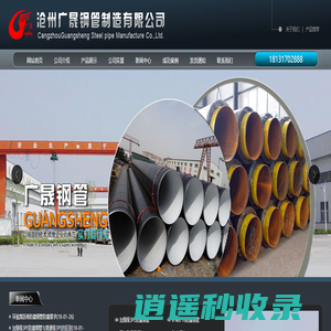 加强级3PE防腐钢管|环氧煤沥青防腐钢管|iPN8710防腐钢管|沧州广晟钢管制造有限公司