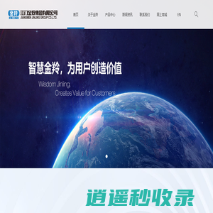 金羚丨江门金羚集团有限公司