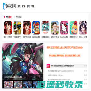 168应用网-免费软件下载基地