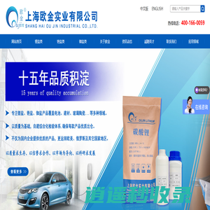 工业级碳酸锂|电池级碳酸锂-上海欧金实业有限公司