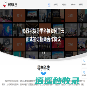 导学科技--科技点亮教育新未来