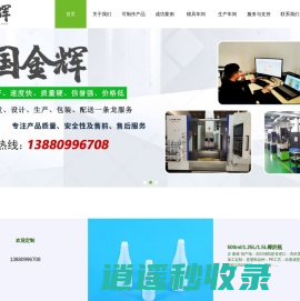 绵阳市国金辉塑料制品有限公司