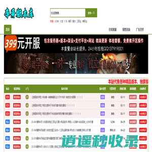 军哥版本库,传奇版本库,传奇一条龙,传奇商业版本,传奇服务端_李哥版本库
