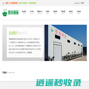 福建省顺昌县饶氏佰钰食品有限公司