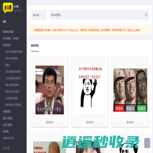 去斗图-表情包-搞笑图片-优质表情包尽在去斗图！