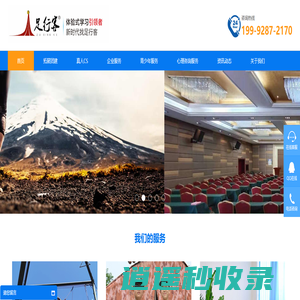 西安团建拓展_户外拓展训练_企业团体心理咨询【足行客】
