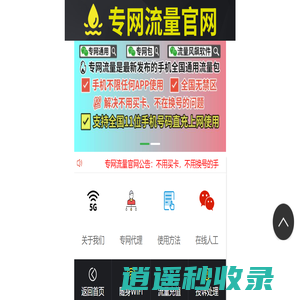 专网流量官网-专网流量包官方-专网流量充值-手机专网流量包代理平台-专网流量是什么-5G卡服务信息-手机专网流量包-5G卡服务信息