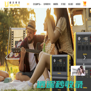 广东威尔泰克科技有限公司