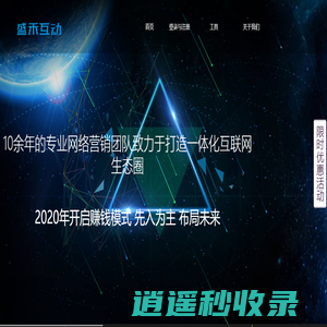 盛禾互动网络科技-做专业的网络营销服务