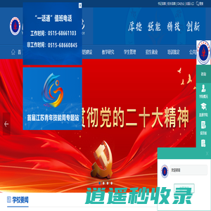 江苏省盐城技师学院
