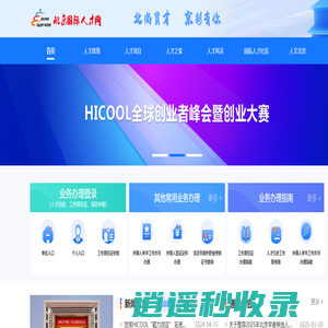 北京国际人才网