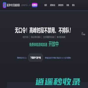 蓝泡免费加速器-专线助力您电竞体验【官方网站】☑️