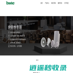 公共广播系统|音视频融合通信|网络广播|IP音箱--同迈科技