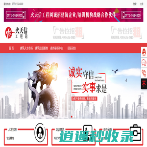 火天信工程网 - 工程造价,培训,人才,交易 一站式工程服务平台