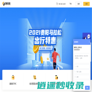 趣商旅-趣味改变商旅