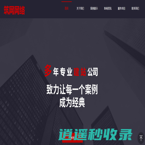 网站建设_网站设计_网页制作_软件编程- 筑网网络