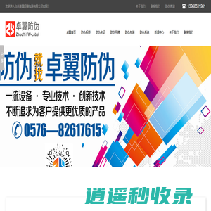台州卓翼防伪标签印刷--承接各类大小包装、不干胶彩印、防伪标签制作、吊牌、画册、卷筒标、手提袋、牛皮盒及各种纸张彩印。