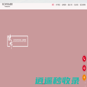 知汇林专利e管家
