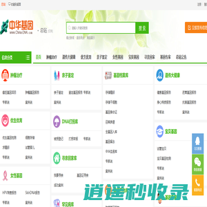 中华基因库 基因科技造福百姓！——大中华基因数据库
