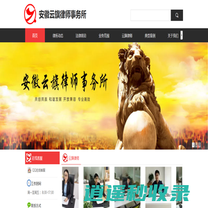 安徽云旗律师事务所