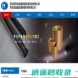 青岛电镀厂家-青岛得安润金属表面处理科技有限公司